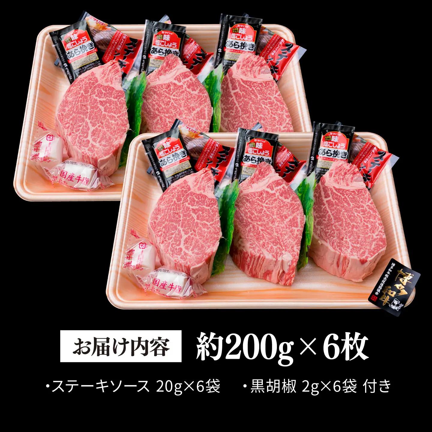 極厚 シャトーブリアン 200g×6枚     [ACA132] 牛肉 シャトーブリアン ヒレ ステーキ A4