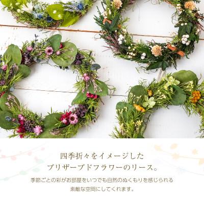 ふるさと納税 羽島市 プリザーブドフラワー リースアレンジ 【ナチュール(夏のリース)】 |  | 01