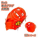 【ふるさと納税】 軟式 グラブ 内野用 Rook 501シリーズ 野球 グローブ 内野手