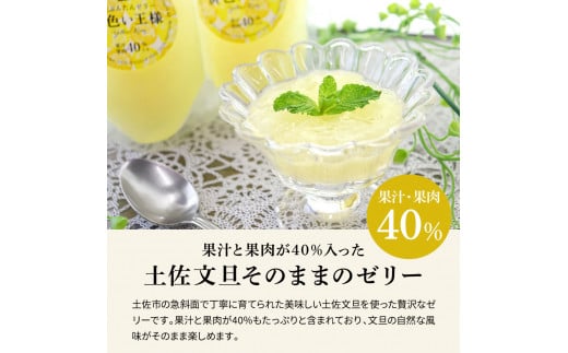 土佐文旦ゼリー『まるごとぶんたん』お試し5本セット ゼリー飲料 ぜりー ブンタン ぶんたん フルーツ 果物 柑橘 みかん お菓子 おかし おやつ デザート スイーツ おいしい 爽やか シャーベット お取り寄せ