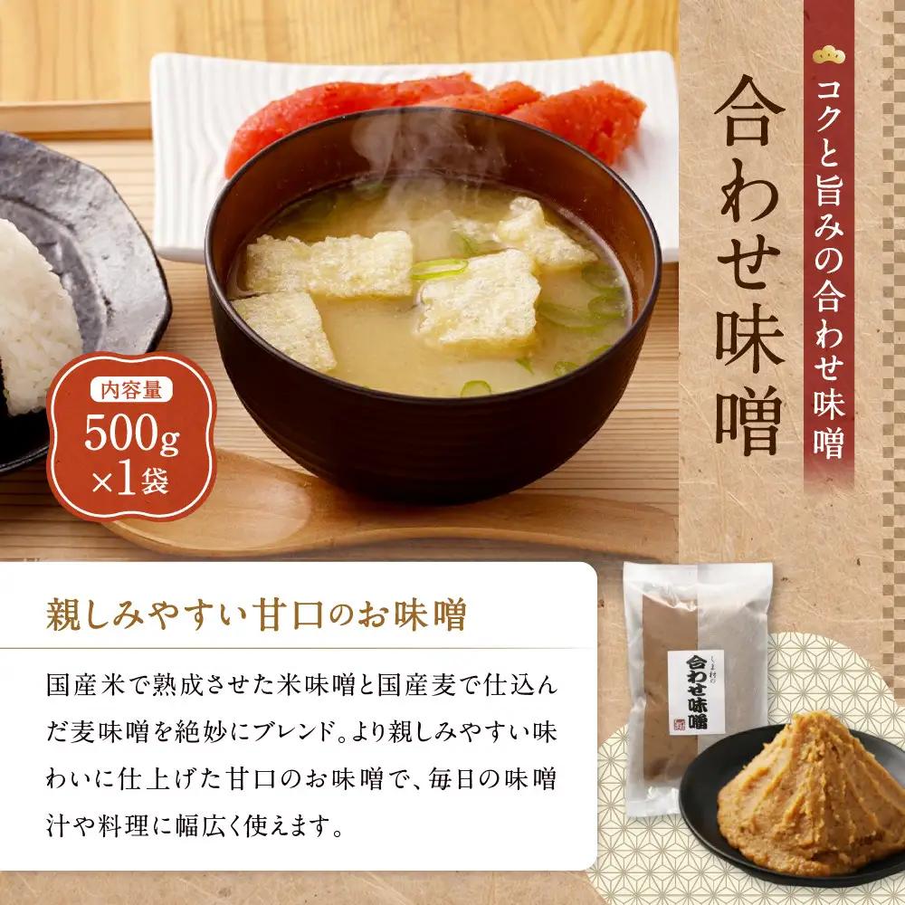 白味噌・合わせ味噌 2種食べ比べ 各500g 京都 老舗 みそ 人気 京都御苑東 しま村