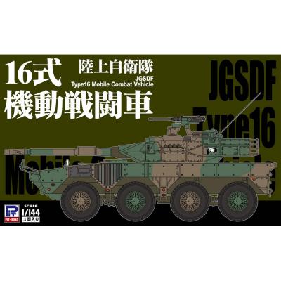ふるさと納税 川崎市 【SGK06】1/144 陸上自衛隊 16式機動戦闘車
