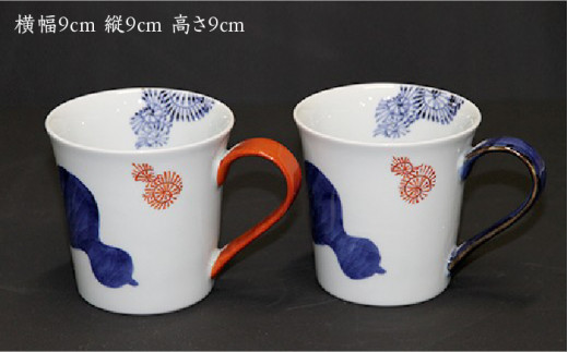 【有田伝統の技法での器づくり】染錦瓢箪絵反 マグカップ 2個 セット （青・赤）/そうた窯 [UCE004] 焼き物 やきもの 器 食器 カップ コップ 有田焼