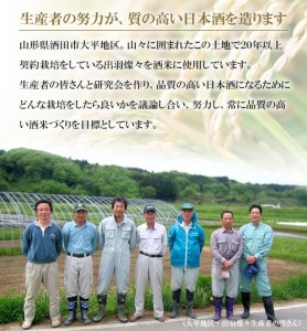 SA1662　限定醸造 酒田の砂潟セット　計2本(各720ml×1本)