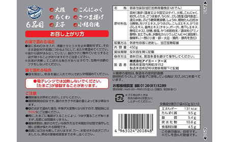 旨味ましましおでん6種6品(450g×12袋入) 玉子 大根 こんにゃく 白滝 ちくわ さつま揚げ レトルト 惣菜 おかず 簡単調理 長期保存 非常食 保存食 F21E-069