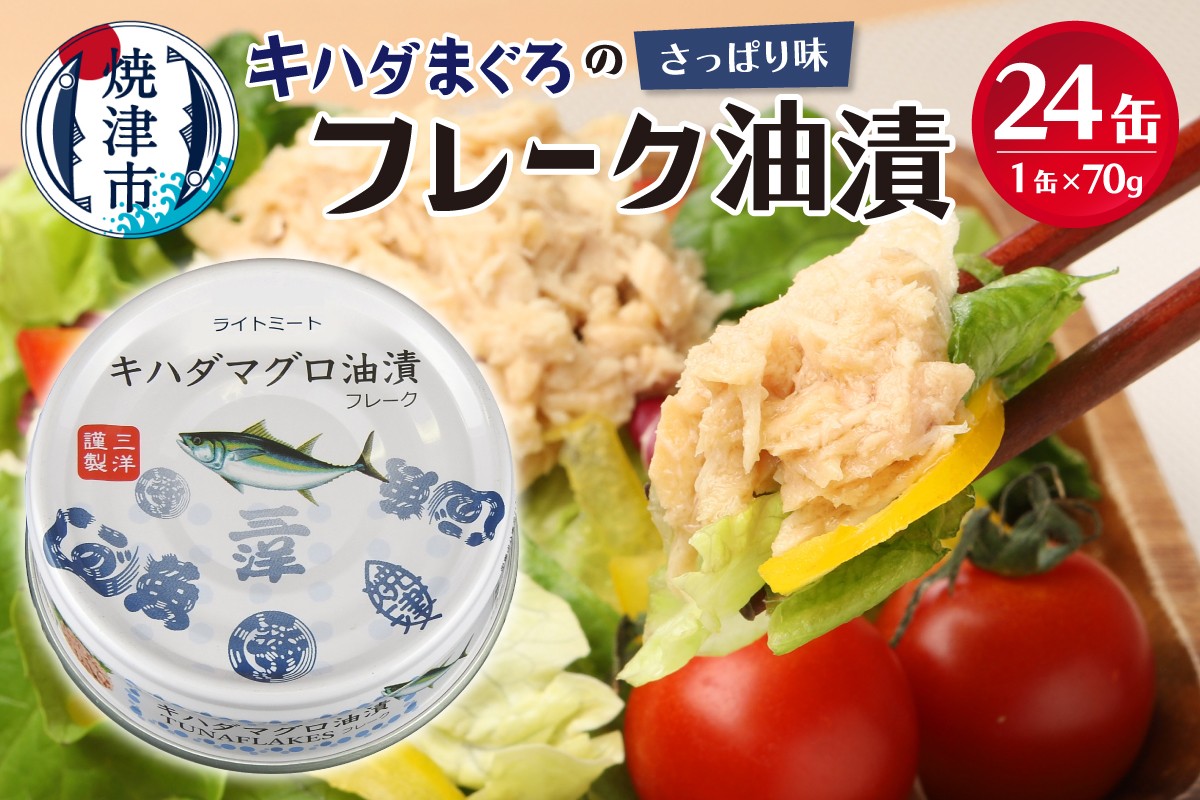 プリンスツナ缶 キハダまぐろツナ缶 24缶セット