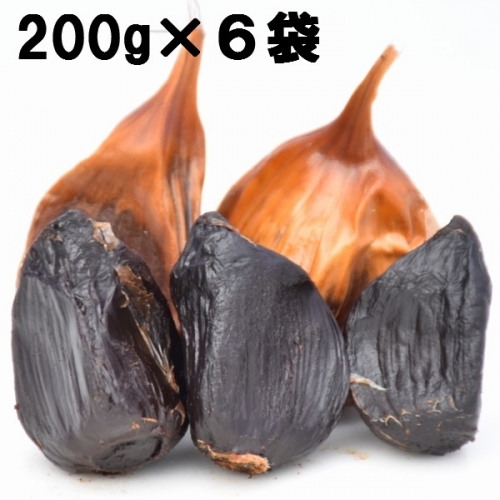 ３ヶ月間長期熟成！　青森県産「黒にんにく」【バラ200g×6袋】