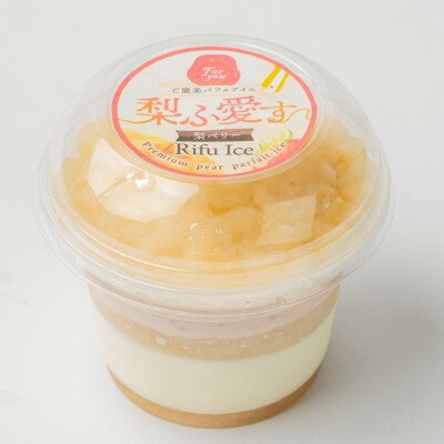 【ふるさと納税】梨ふ愛す(りふあいす)　梨ベリー　2個セット　利府町産梨使用【配送不可地域：離島】【1676163】