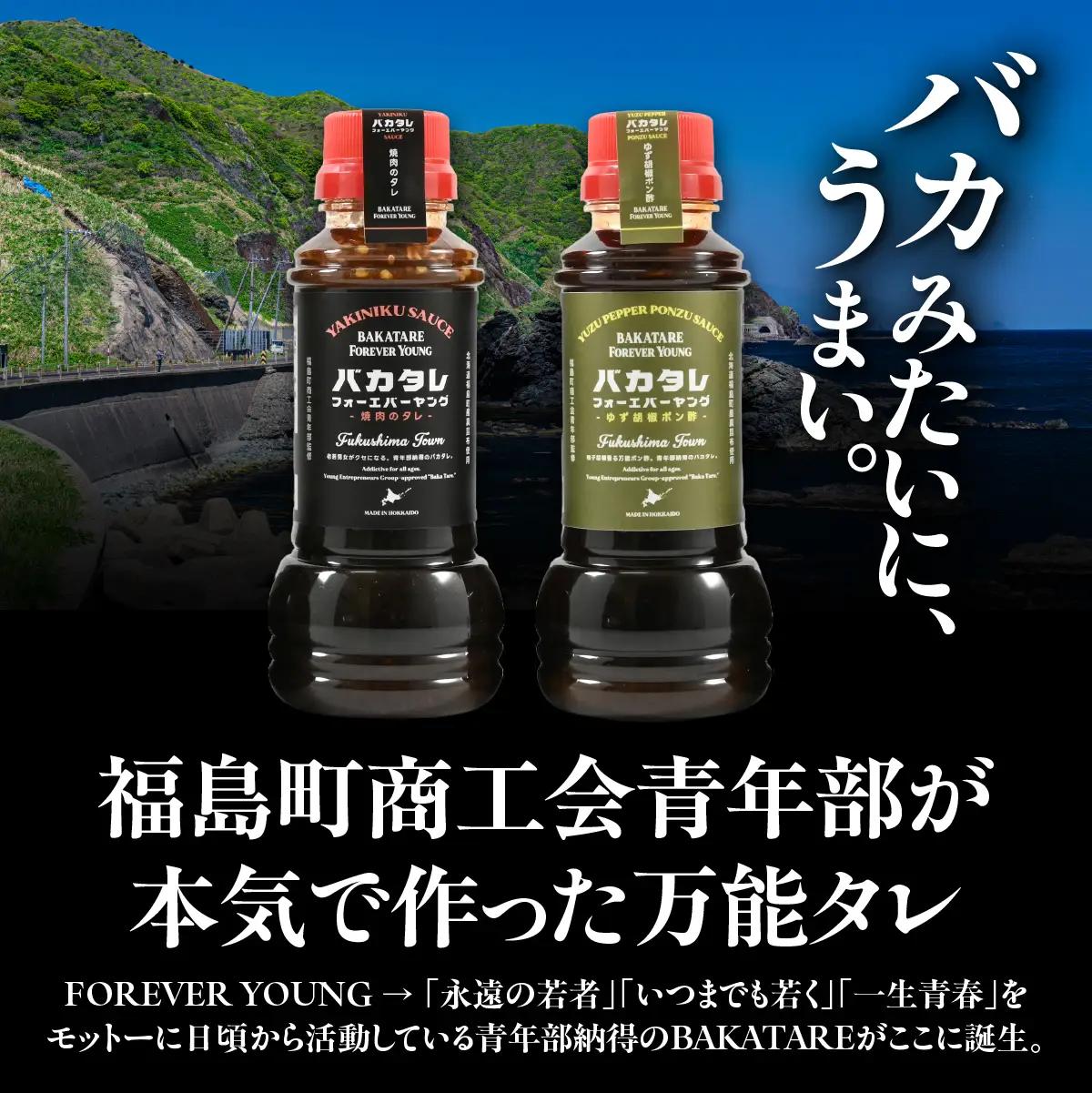 バカタレフォーエバーヤング ゆず胡椒ポン酢×3本セット FKB083