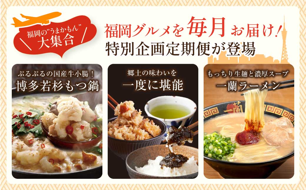福岡グルメ定期便（炊き込みご飯・佃煮・煎茶3点セット）