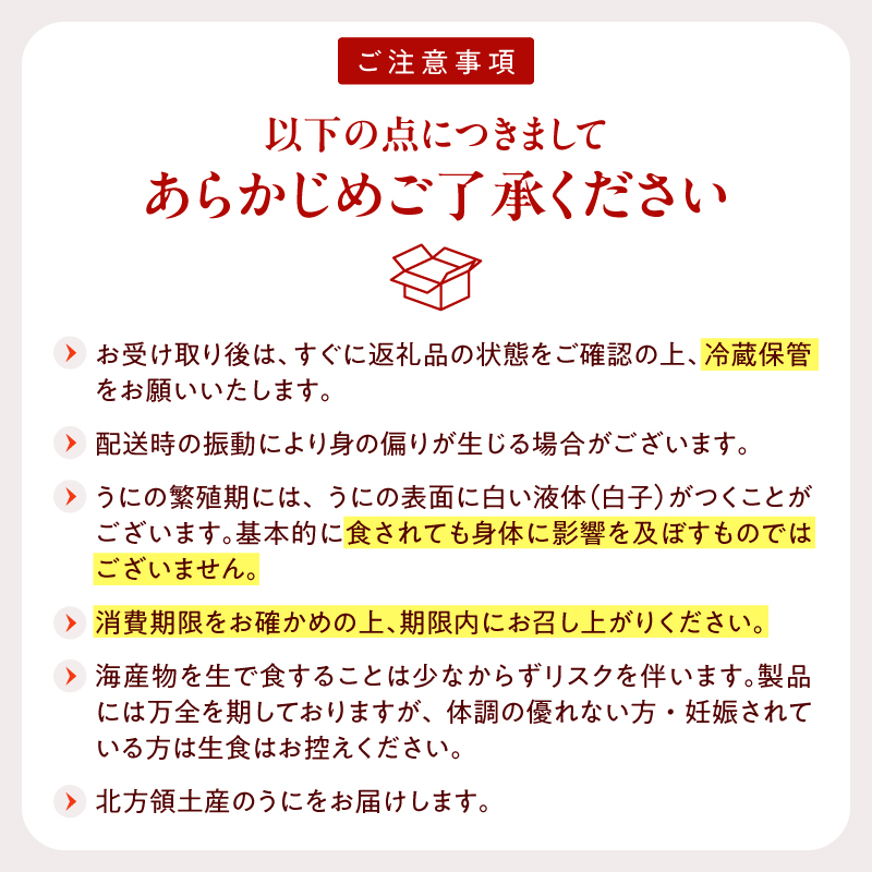 ≪プロ厳選≫最高級塩水うに(極)150g _H0014-114