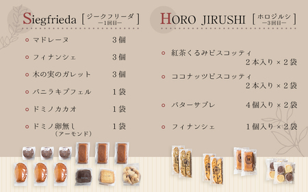 【定期便 3回】下呂の焼菓子 定期便（1）【tc10】