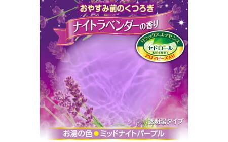 HERSバスラボ ナイトラベンダーの香り 540g 5本セット 入浴剤