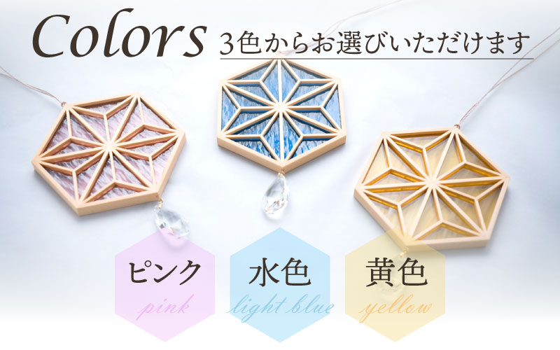 ギヤマン組子 サンキャッチャー 黄色