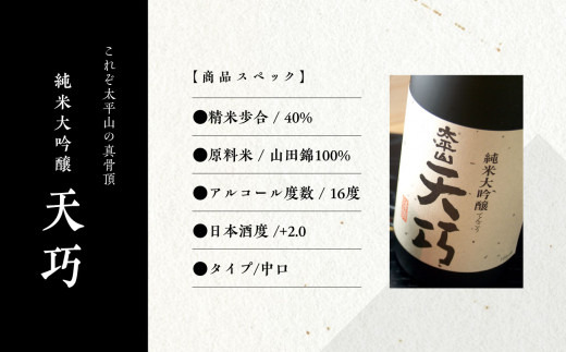 純米大吟醸 天巧 720ml 6本セット 日本酒 お酒 地酒 純米大吟醸 四合瓶 720ml 送料無料 父の日 敬老 お祝い 贈答 グルメ 720 純米 純米酒 山田錦 秋田県産 飲み比べ 秋田 秋田