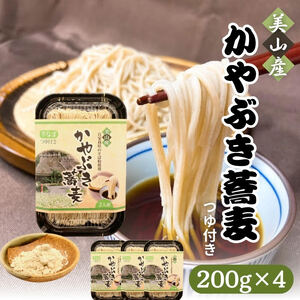 蕎麦 かやぶき蕎麦 自家栽培のそば粉使用 200g 麺 蕎麦