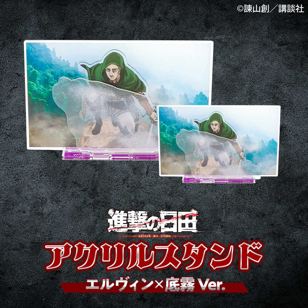 【ふるさと納税】進撃の巨人 日田景色アクリルスタンド (大) (小) 各1枚セット エルヴィン×底霧 アクリルスタンド アクスタ 誕生日 記念日 プレゼント アクスタ グッズ 進撃 進撃の巨人 日田市 / 合同会社hyappyo[ARBV004]