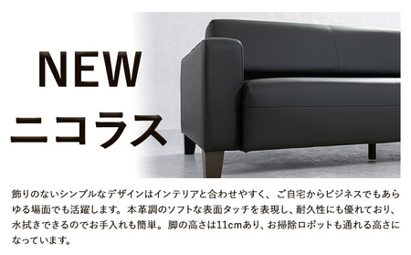 国産合成革張りソファ「NEWニコラス」幅170 脚：ダークブラウン インテリア スタイリッシュ プライベート ビジネス オリジナル ブラック×ダークブラウン