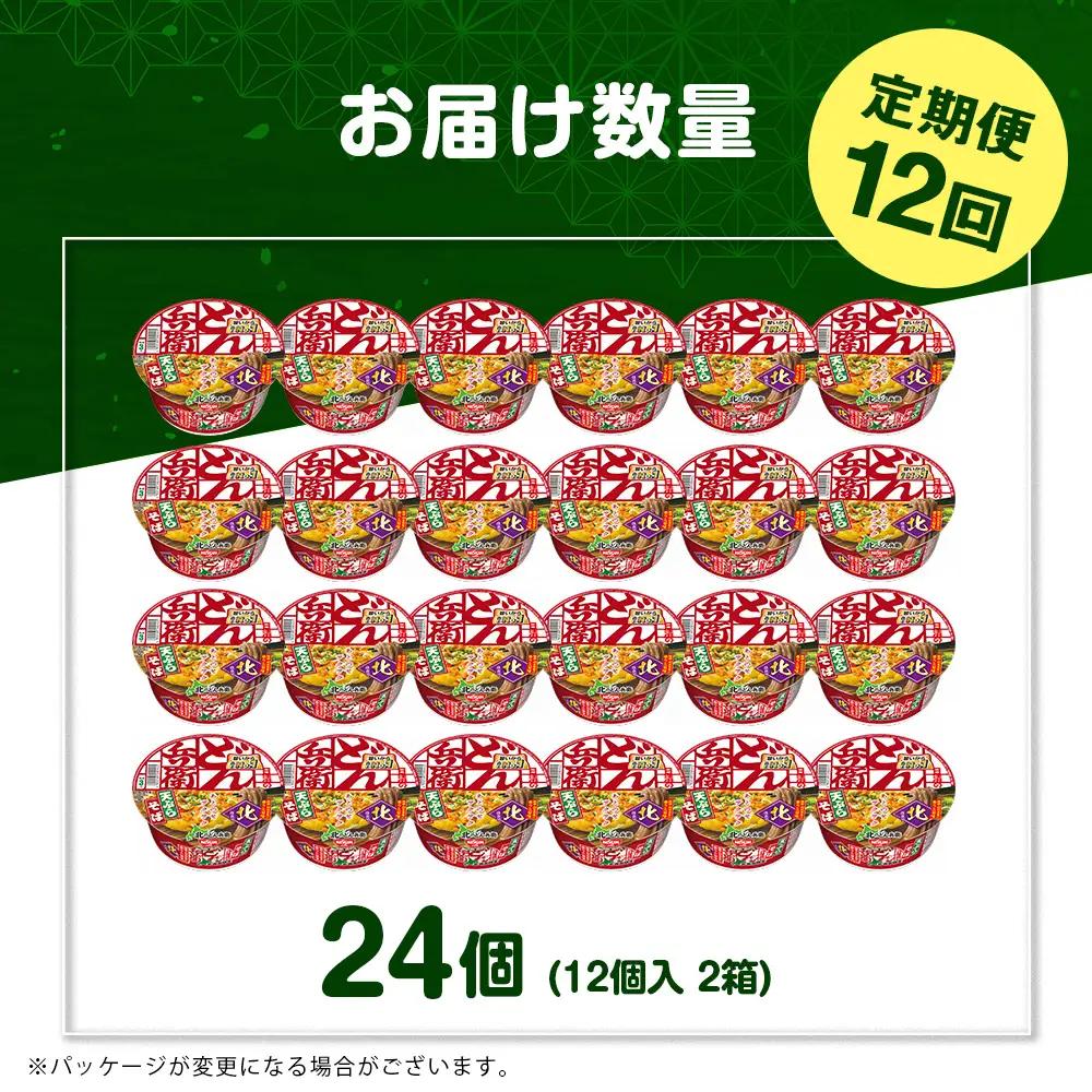 【定期便12カ月】日清 北のどん兵衛 天ぷらそば [北海道仕様]24個