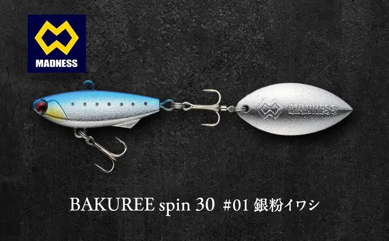 ルアー BAKUREE スピン30 銀粉イワシ ルアー
