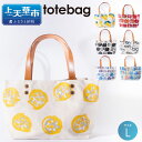 tote bag L MikoBAG Lサイズ トートバッグ トート バッグ レディース ハンドメイド 1点もの 鞄 ファッション ファッションアイテム 7色 選べるカラーデザイン 熊本県 送料無料