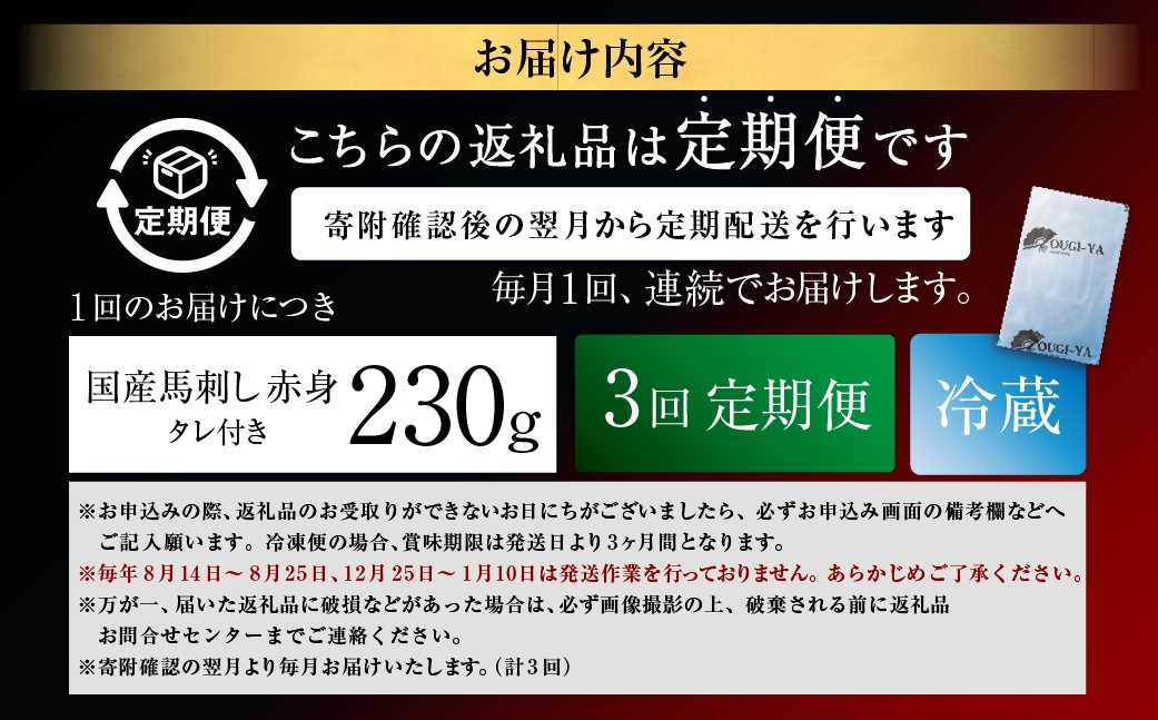 国産馬刺し赤身秘伝のタレ付230g
