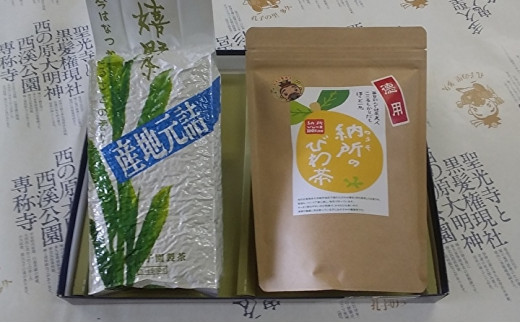 
ｂ－１６５　びわ茶・うれしの茶（嬉野茶）セット
