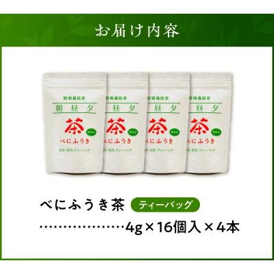 ふるさと納税 南九州市 お茶で健康一番!知覧べにふうき茶4本セット |  | 02