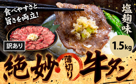 牛タン 塩麹1.5㎏
