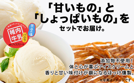 【 業務用 】 稚内牛乳 アイスクリーム 2L×2個 ( バニラ ＆ 宗谷の塩 ) と珍味ホッケ燻製【配送不可地域：離島・沖縄県】