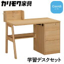 【ふるさと納税】カリモク家具『学習デスク：コーディ』SU3670 [1146]|家具 国産 デスク 学習デスク カリモク家具 karimoku 木製 日本製 選べる カラー 色 566000円