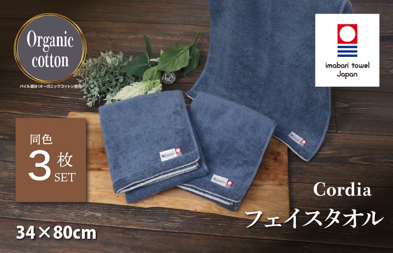 
                  （今治タオルブランド認定品）コーディア Cordia フェイスタオル 3枚 （ダルブルー） [I003940FT3DB] 今治タオル タオル 今治フェイスタオル 毛羽落ち 吸水 速乾 軽量 ふわふわ 超無撚糸 ギフト ギフトセット お祝い 贈り物 日本製 プレーリードッグ
                