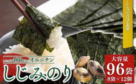 しじみのり 576枚 (6まい×96袋) | 味付けのり