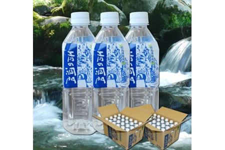 耶馬溪源流水 青の洞門 500ml×48本 2ケース 湧き水 天然水 ナチュラルミネラルウォーター 熨斗対応可