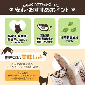 【6回定期便】子猫用キャットフード いなば チャオ・焼かつお（５本入×３袋セット）【J00089】