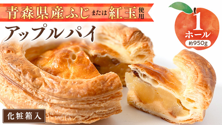 
                  【季節限定】大人気のアップルパイ 7号 約20cm（化粧箱入り） 季節限定 スイーツ お菓子 菓子 ケーキ 洋菓子 おやつ デザート パイ お取り寄せ りんご アップル ふじ 紅玉 おいしい
                