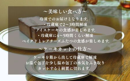 【期間限定】能登ワインとショコラのフロマージュ・キュイ｜スイーツ お菓子 チーズケーキ ワイン【古都美】