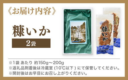 「焼くだけ簡単」国産 糠いか 2袋【ぬかいか 無添加 海鮮 魚介類 惣菜 つまみ イカ するめいか ぬか漬け 発酵食品 バーベキュー 和食 洋食】 [e80-a005]