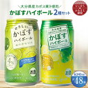 【ふるさと納税】2種のかぼすハイボール缶 340ml 各1ケース(計48本) AG33【1217210】