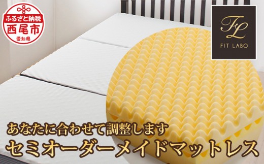 
あなたに合わせて眠りのプロが調整します♪「セミオーダーメイドマットレス　WAVE－Σ」シングルサイズ・T079-354

