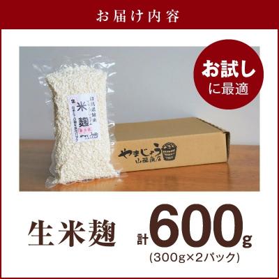 ふるさと納税 碧南市 【無添加 生米麹】肥料不使用の自然栽培米のみで作った米麹300g×2袋 　H140-033 |  | 03