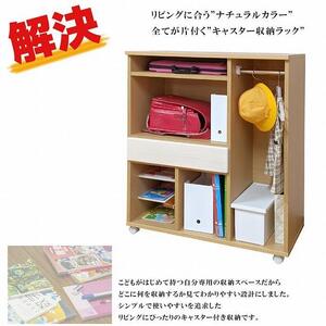 ランドセルラック キャスター付き 完成品 国産 幅88cm 子供 子供収納 88 収納棚 収納 ランドセル 木製 ラック（coleto-コルト-）ナチュラル