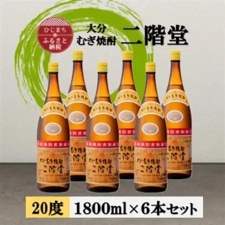 大分むぎ焼酎　二階堂20度(1800ml)6本セット_大分むぎ焼酎 二階堂 麦焼酎 焼酎 酒 酒セット 焼酎セット  まとめ買い  _【1540369】