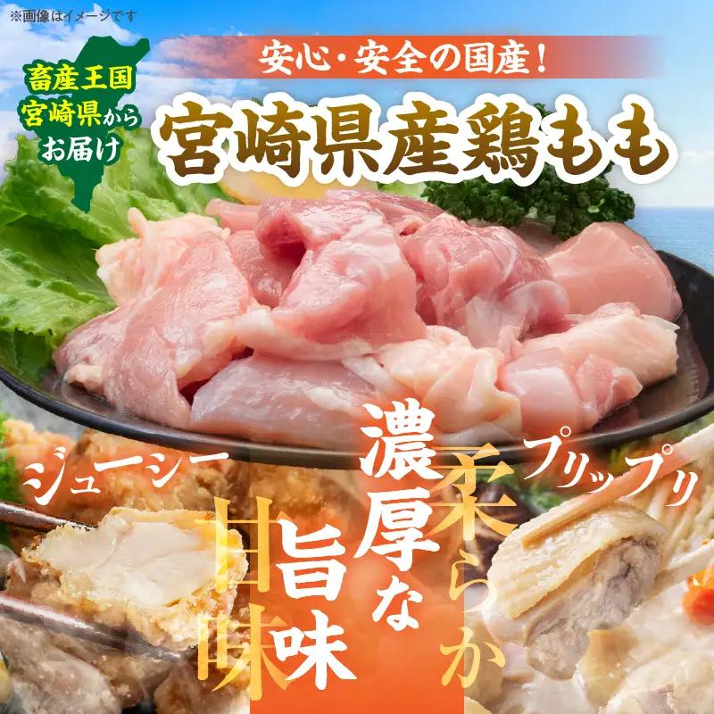 【ふるなび限定】鶏もも肉 切身 計3kg 300g×10袋 鶏肉 国産鶏肉 宮崎県産鶏肉 人気 真空パック おかず から揚げ 焼肉 モモ肉 FN-Limited-SP_C105-23