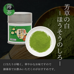 【皇室御用達】奥西緑芳園の宇治抹茶「芳草の白」40g缶入り 抹茶 京都