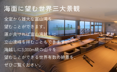 富山県氷見市◇移り住みたくなる宿「イミグレ」◇宿泊・食事補助券 3万円分 ｜宿泊券 食事券 クーポン チケット 海鮮