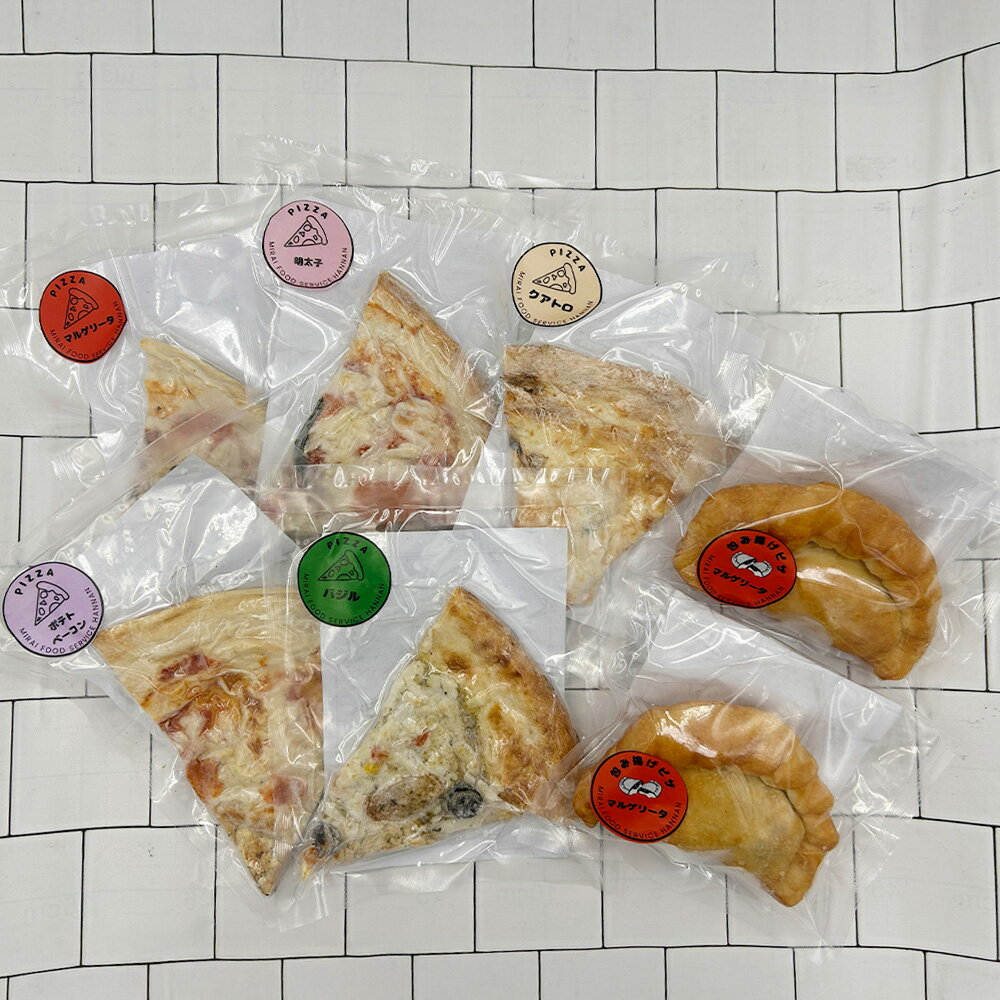 【ふるさと納税】冷凍揚げピザ（2個）・冷凍カットピザ（5枚）セット 合計450g ピザ バラエティーピザ ピッツァ 揚げピザ カットピザ マルゲリータ クワトロチーズ バジル ポテトベーコン 明太子 詰め合わせ 惣菜 おやつ 簡単調理 レンジ調理 冷凍 大阪府 阪南市 送料無料