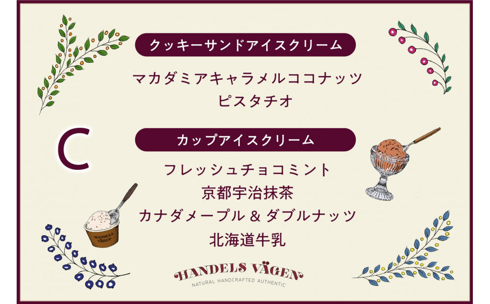C:ハンデルスベーゲン無添加アイスクリーム/カップ＆クッキーサンドセット　メディアでも話題のクッキーサンド×2個＆濃厚カップアイスクリーム×4個のセット  大人気商品 クッキー キャラメル ピスタチオ