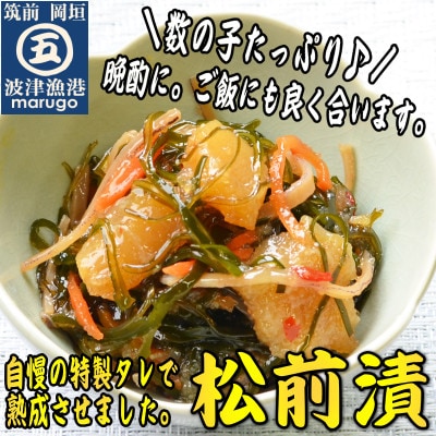 数の子たっぷり松前漬800g(400g×2パック)(岡垣町)【配送不可地域：離島】