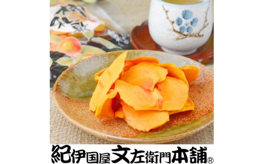 やわらか柿チップス 60g 10パック / かきチップ 和歌山県産 紀州味紀行 柿和歌 無添加 紀伊国屋文左衛門本舗【kmtb805B】